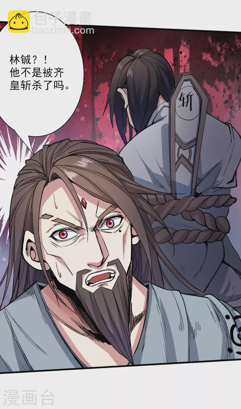 被美女師傅調教成聖的99種方法 - 第32話 殺個皇者還不簡單？ - 7