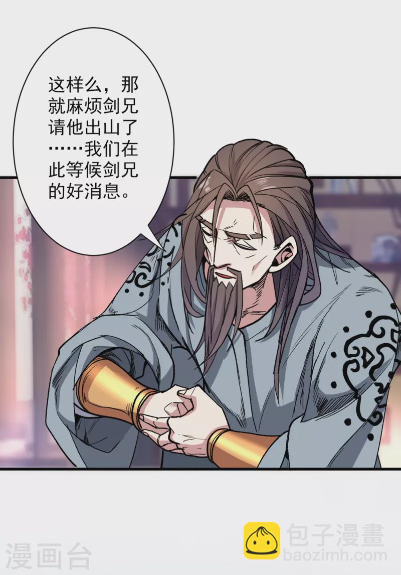 被美女師傅調教成聖的99種方法 - 第32話 殺個皇者還不簡單？ - 1