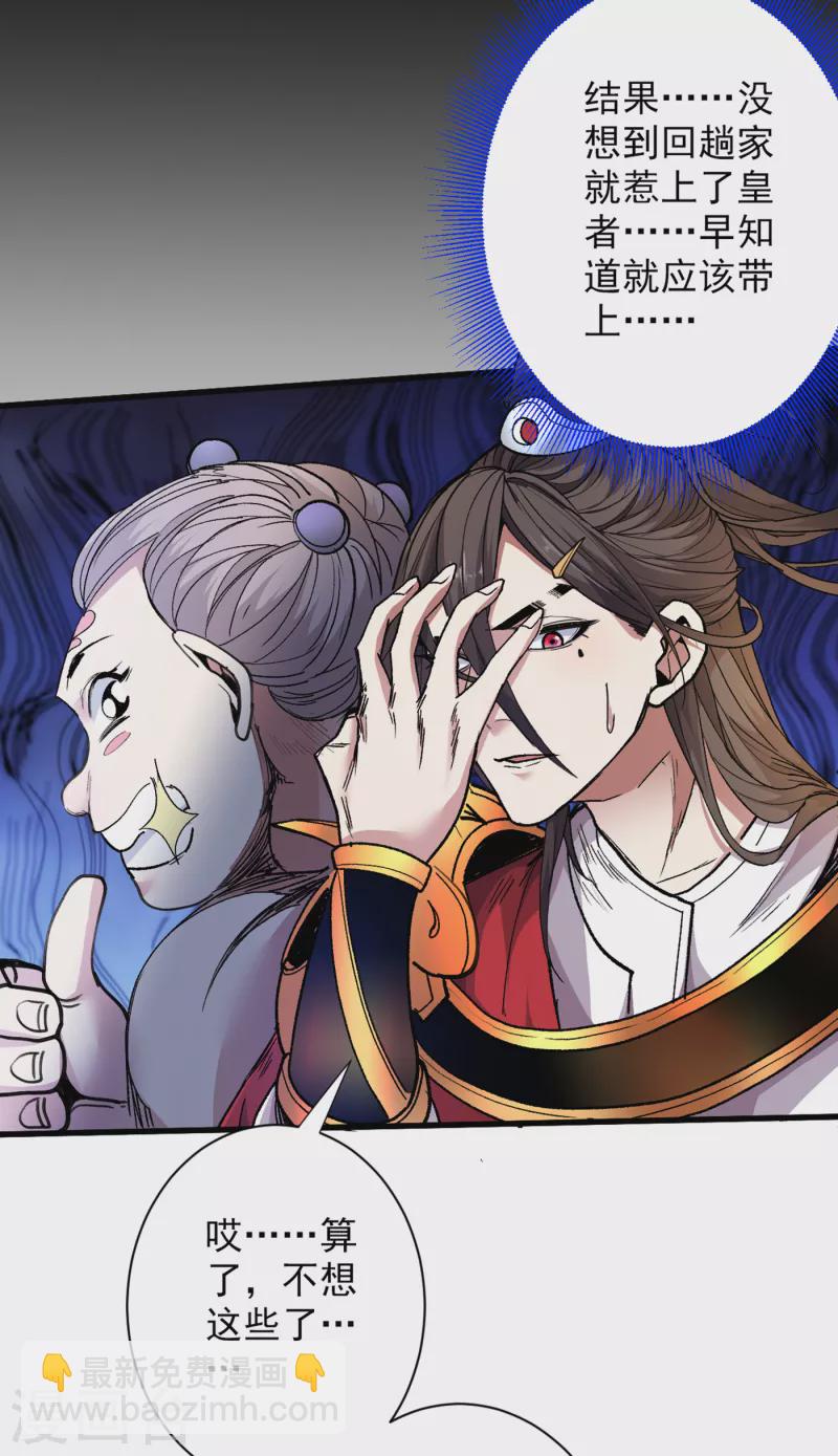 被美女師傅調教成聖的99種方法 - 第34話 葬皇陣！ - 1