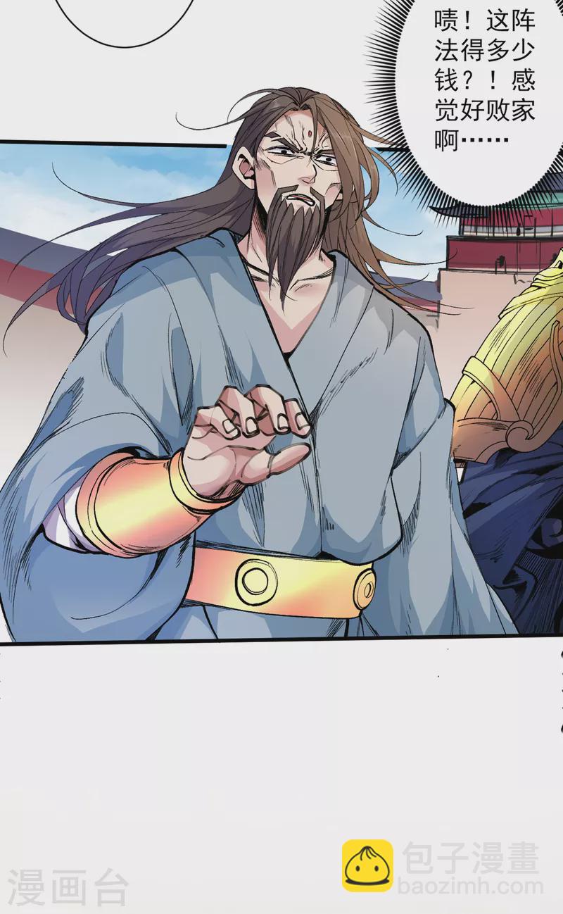 被美女師傅調教成聖的99種方法 - 第34話 葬皇陣！ - 1