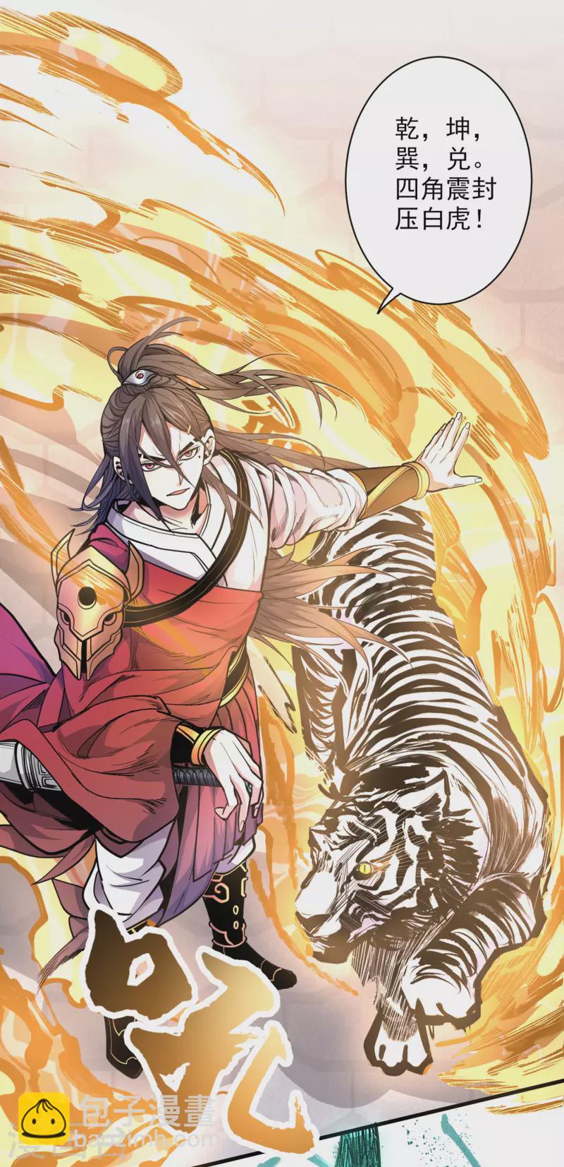 被美女師傅調教成聖的99種方法 - 第34話 葬皇陣！ - 2