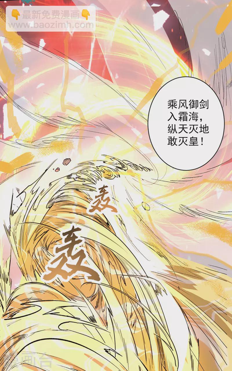 被美女師傅調教成聖的99種方法 - 第34話 葬皇陣！ - 4