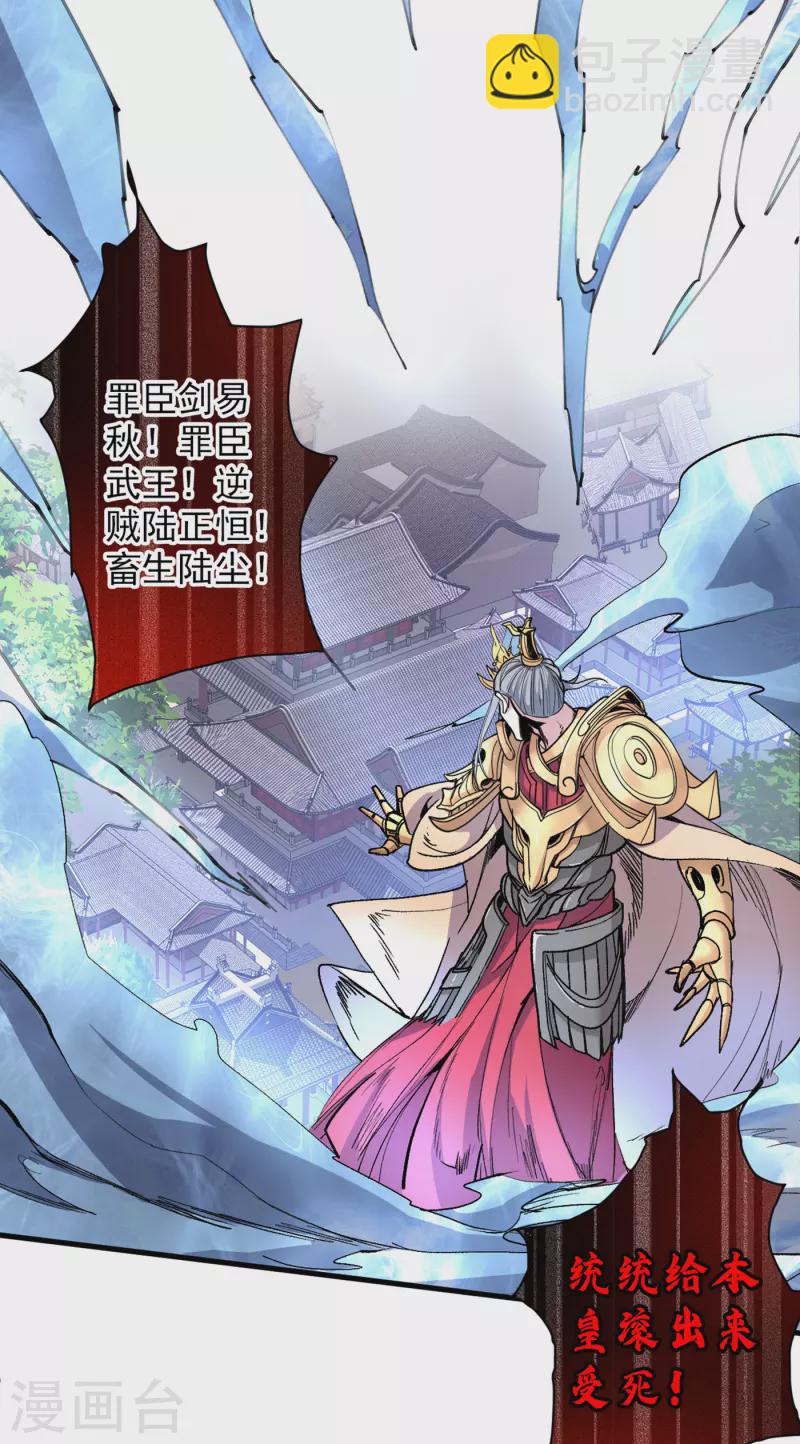 被美女師傅調教成聖的99種方法 - 第34話 葬皇陣！ - 3