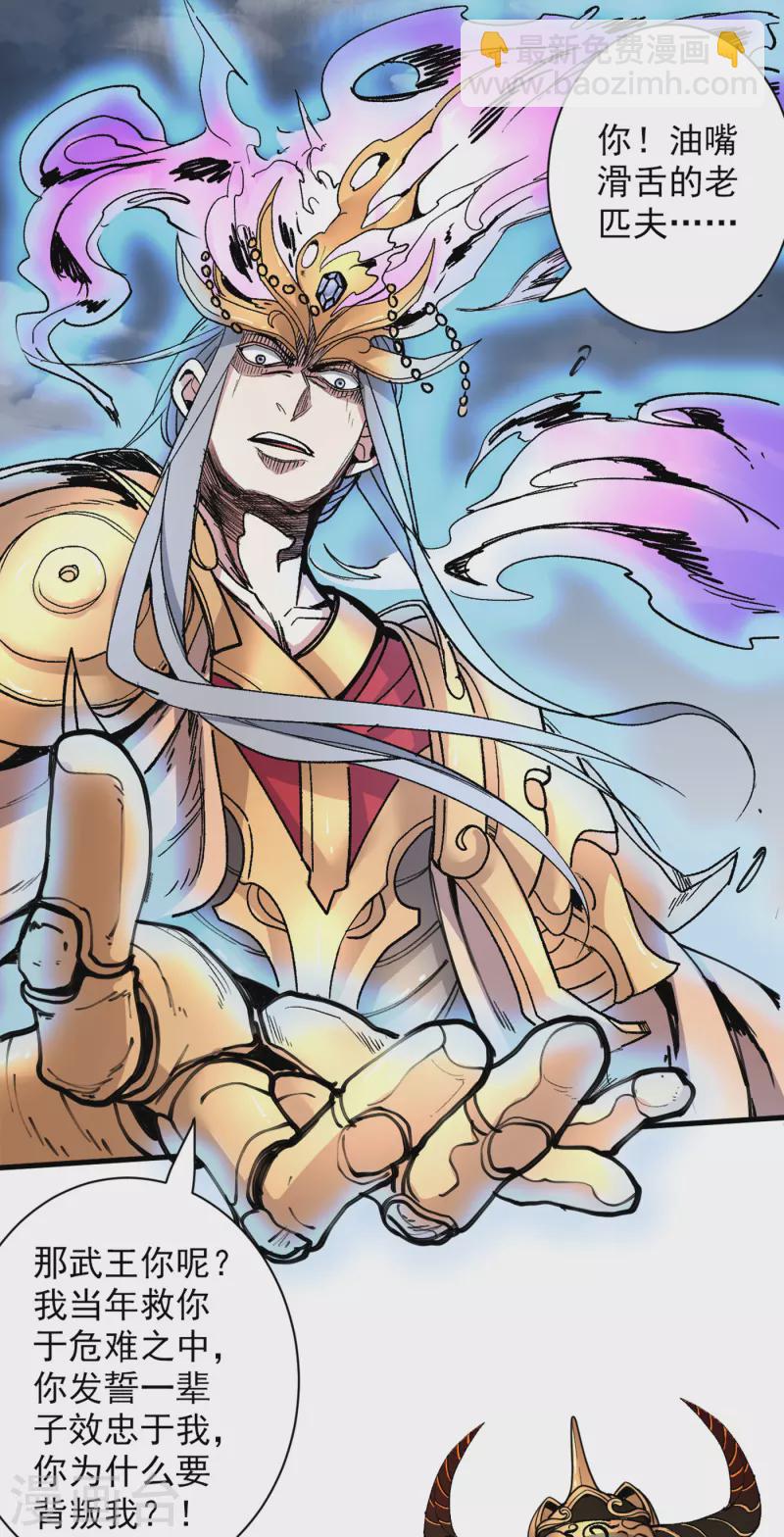 被美女師傅調教成聖的99種方法 - 第34話 葬皇陣！ - 3