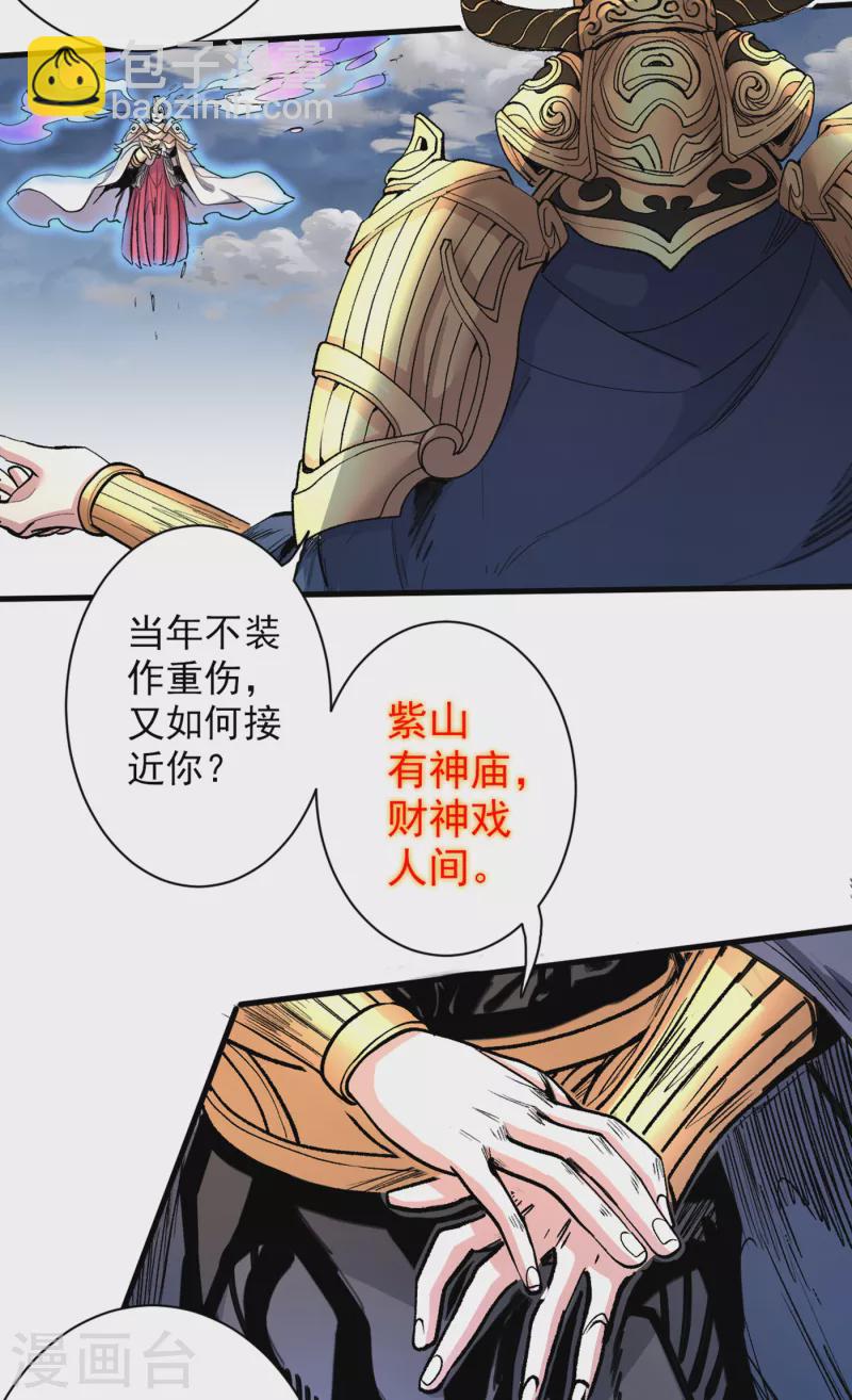 被美女師傅調教成聖的99種方法 - 第34話 葬皇陣！ - 4