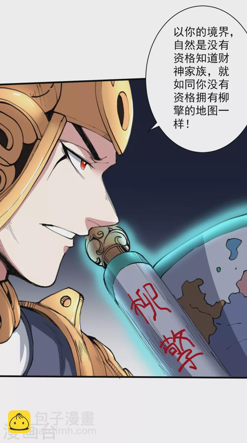 被美女師傅調教成聖的99種方法 - 第34話 葬皇陣！ - 1