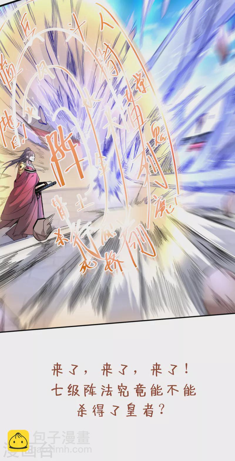 被美女師傅調教成聖的99種方法 - 第34話 葬皇陣！ - 4