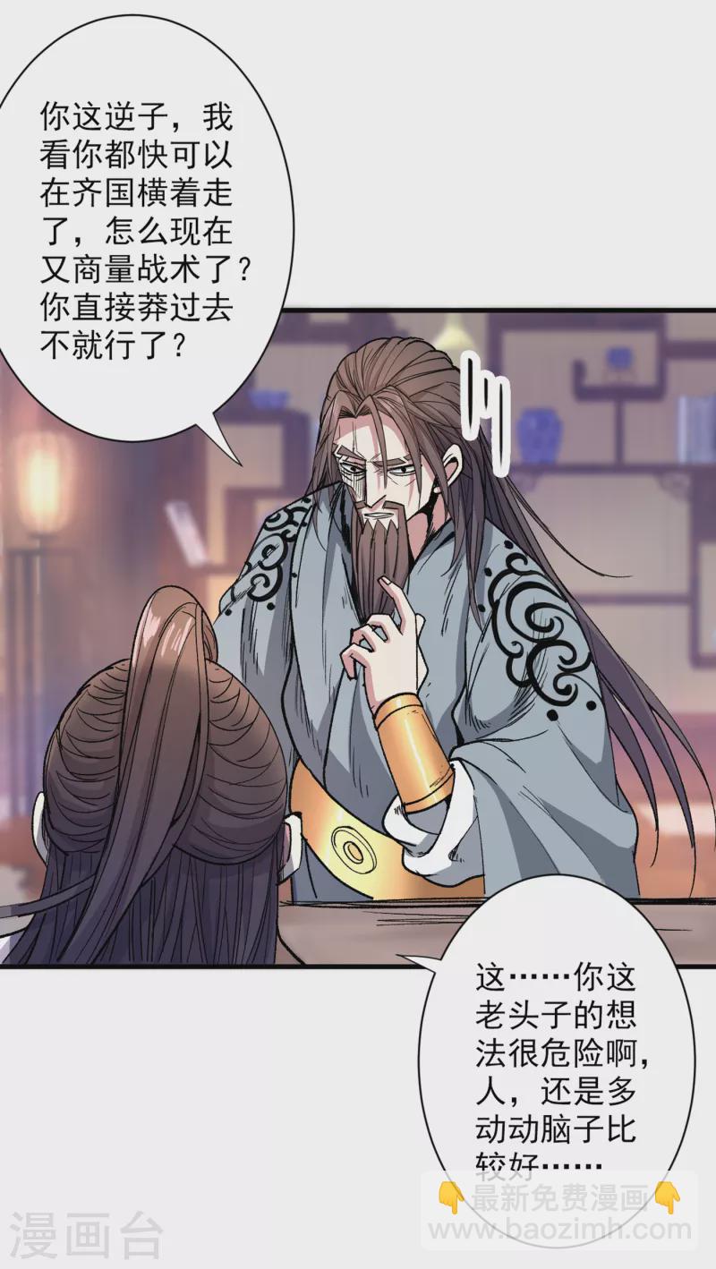 被美女師傅調教成聖的99種方法 - 第34話 葬皇陣！ - 2