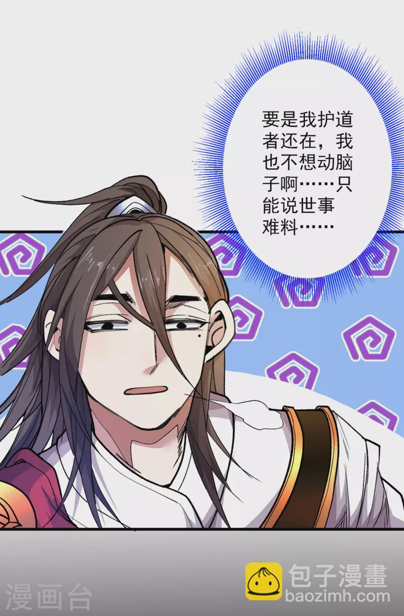 被美女師傅調教成聖的99種方法 - 第34話 葬皇陣！ - 3