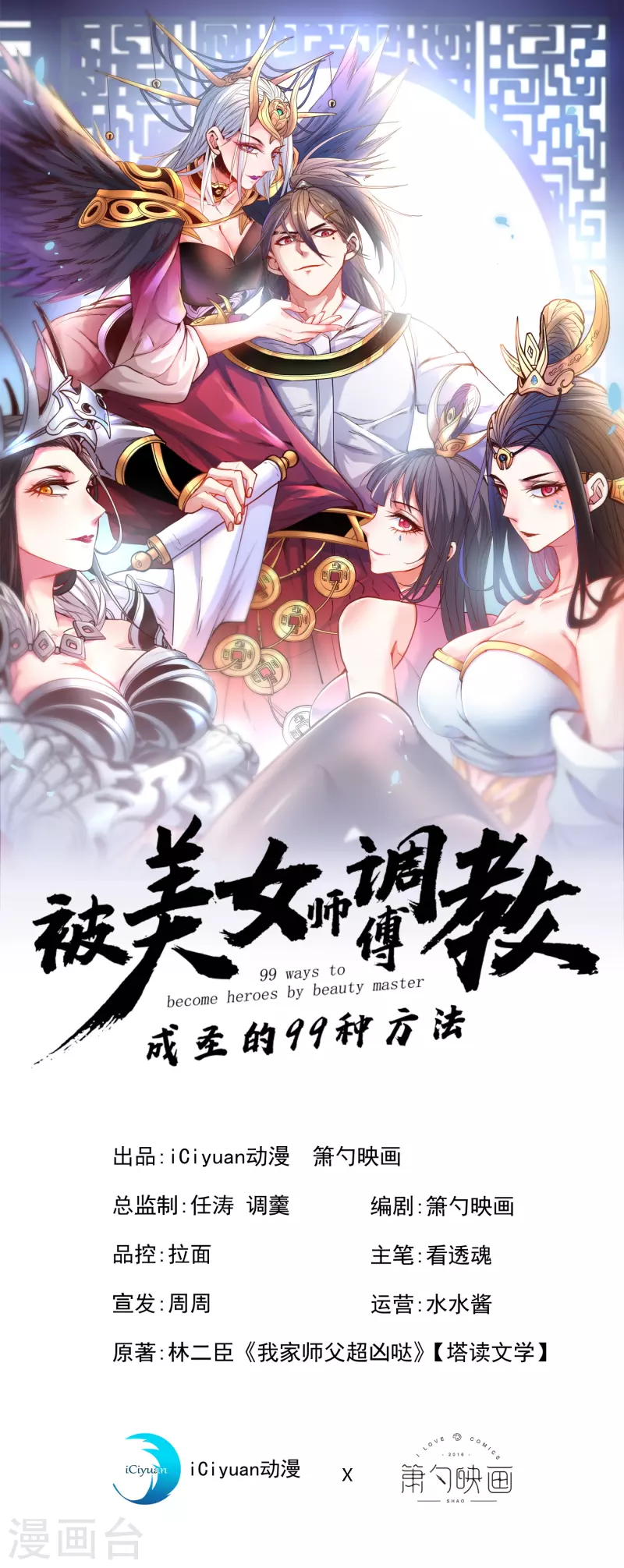 被美女师傅调教成圣的99种方法 - 第36话 七级杀阵全功率运行！ - 1