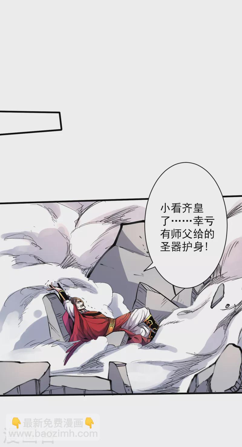被美女師傅調教成聖的99種方法 - 第36話 七級殺陣全功率運行！ - 5