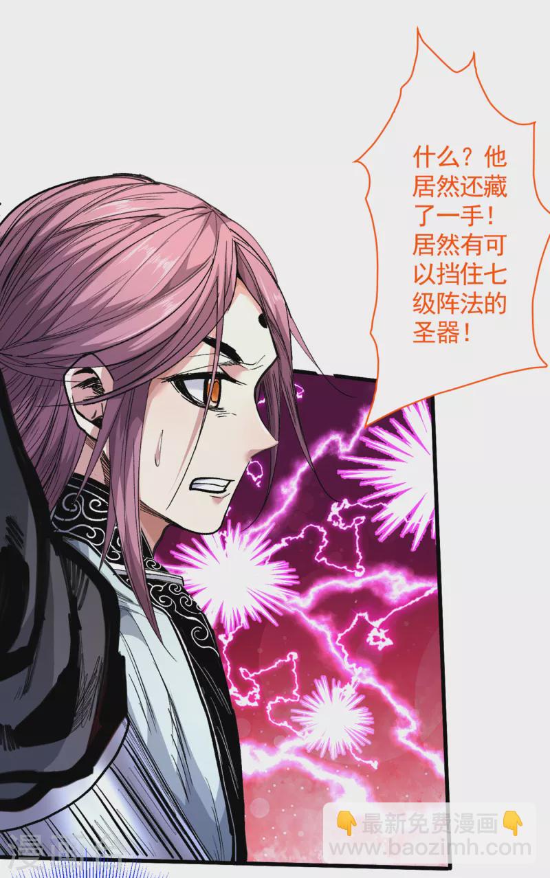 被美女師傅調教成聖的99種方法 - 第36話 七級殺陣全功率運行！ - 2