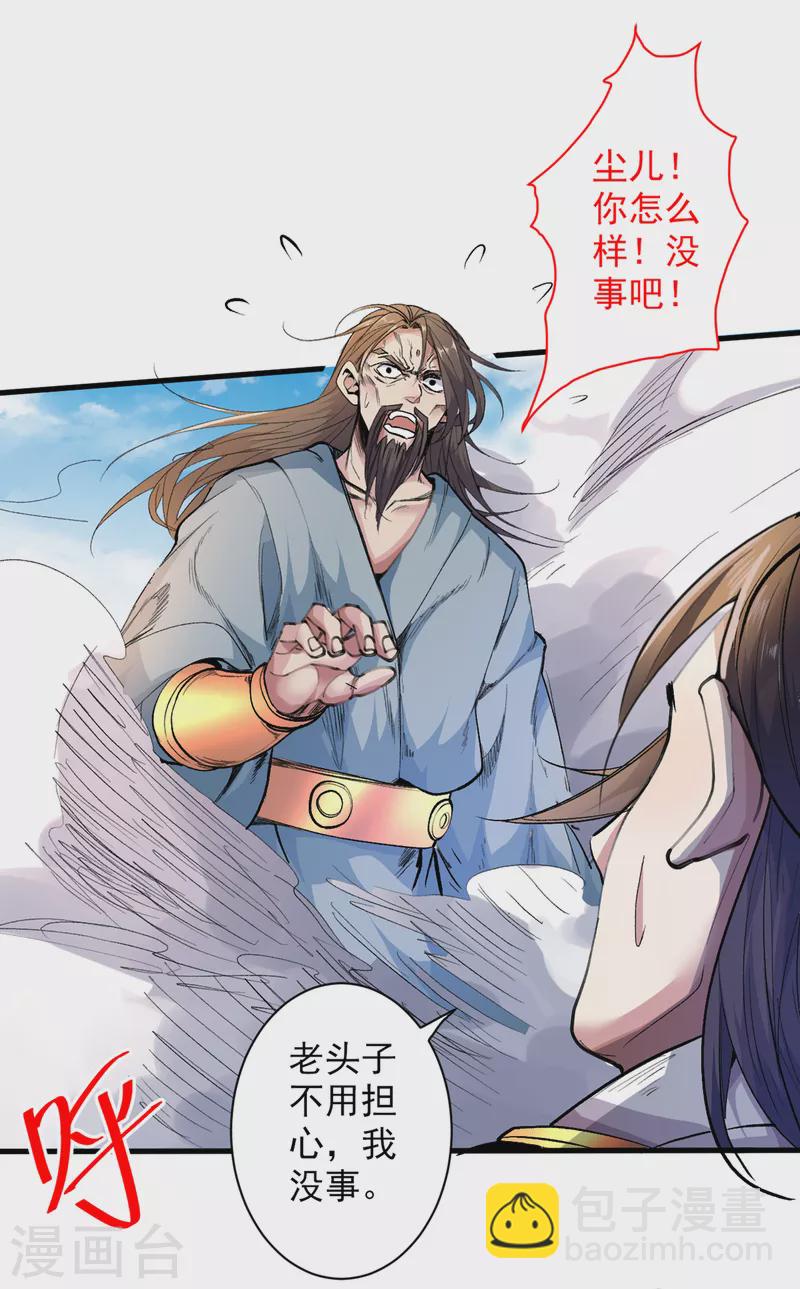 被美女师傅调教成圣的99种方法 - 第36话 七级杀阵全功率运行！ - 6