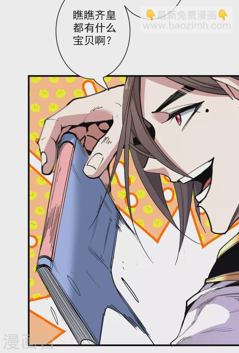 被美女師傅調教成聖的99種方法 - 第36話 七級殺陣全功率運行！ - 6