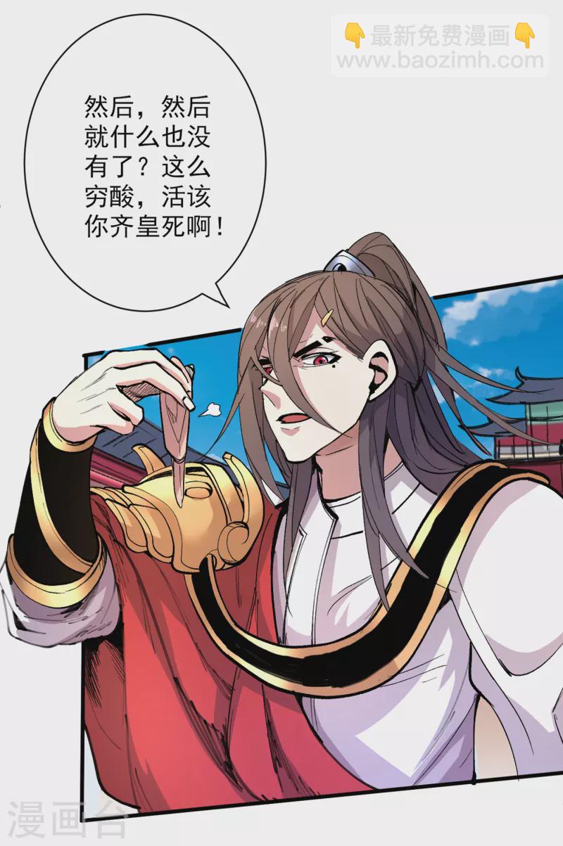 被美女師傅調教成聖的99種方法 - 第36話 七級殺陣全功率運行！ - 1