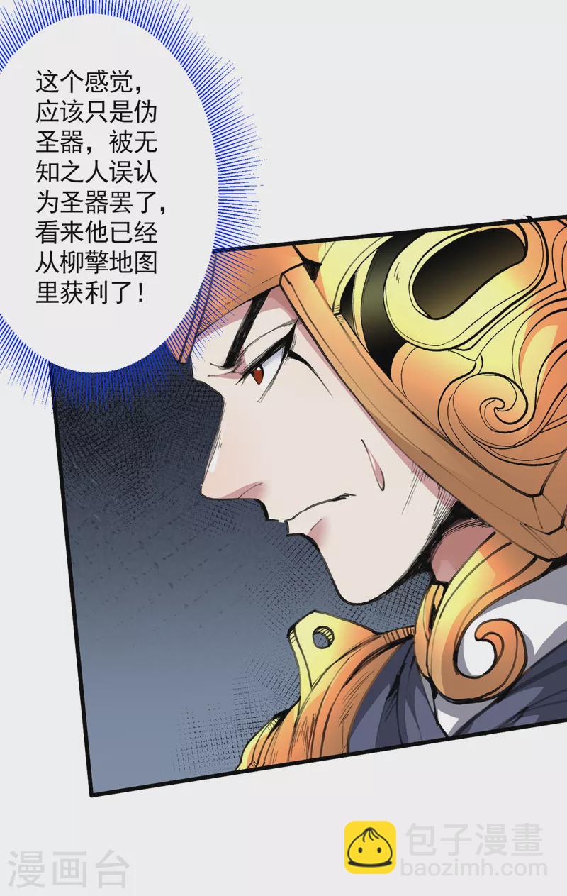 被美女師傅調教成聖的99種方法 - 第36話 七級殺陣全功率運行！ - 3