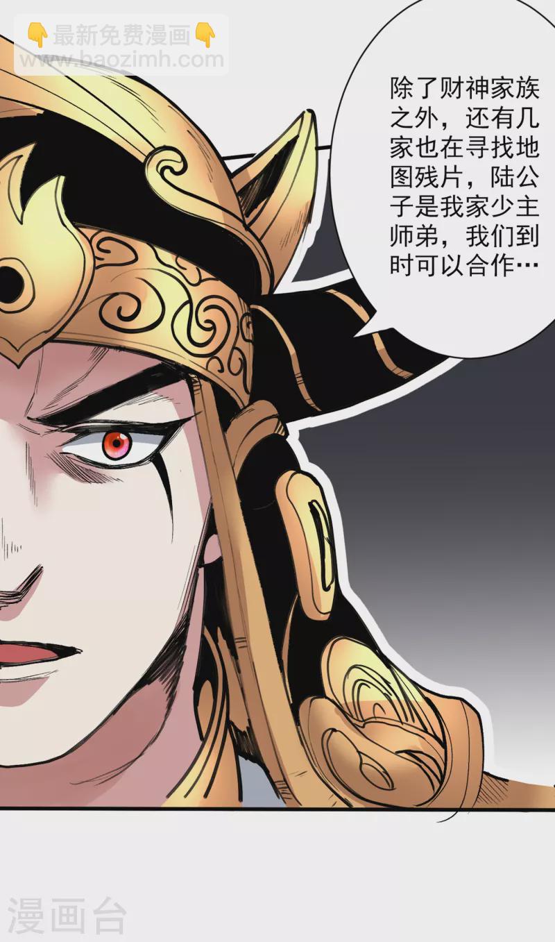 被美女師傅調教成聖的99種方法 - 第36話 七級殺陣全功率運行！ - 1