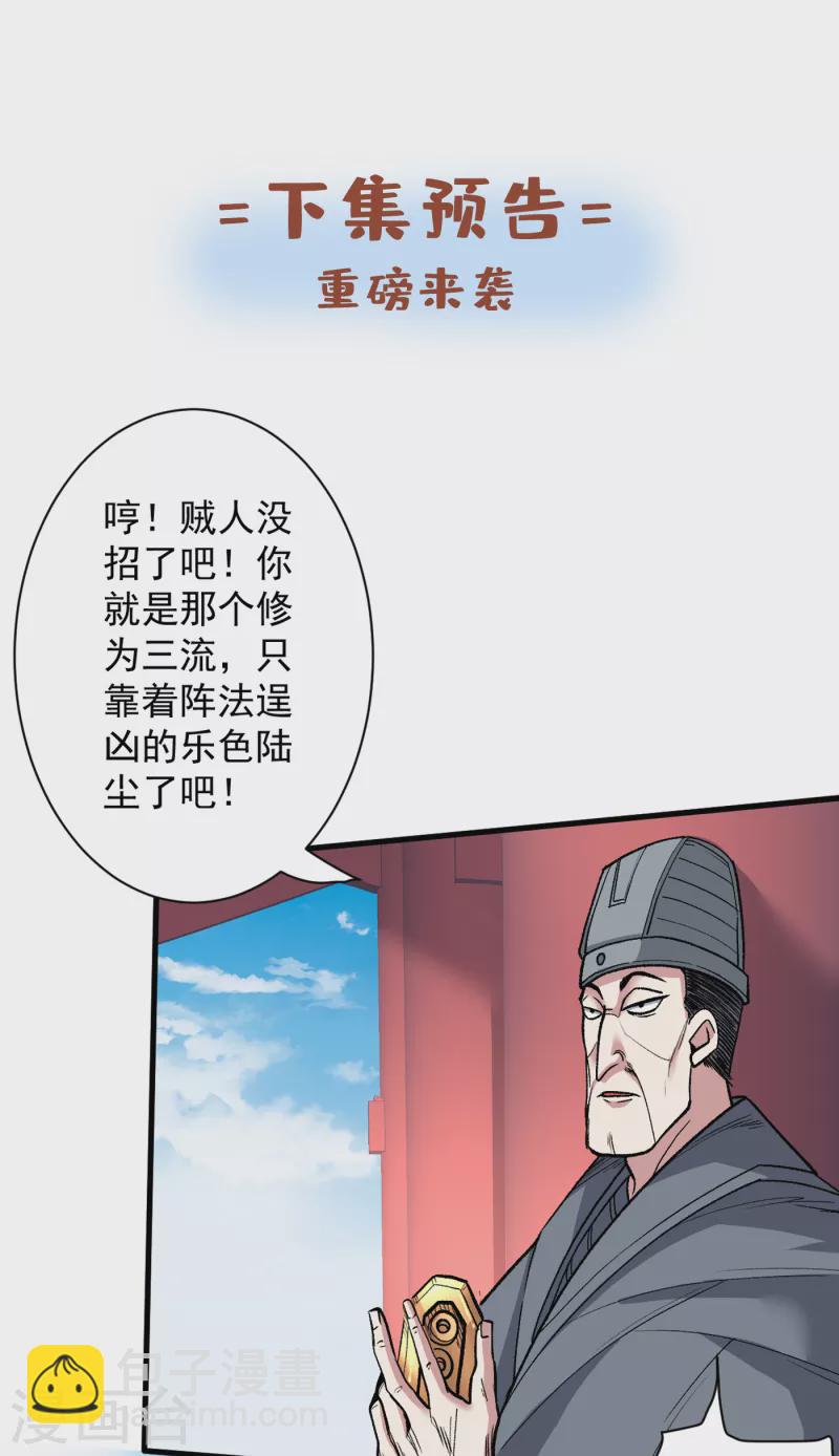 被美女師傅調教成聖的99種方法 - 第36話 七級殺陣全功率運行！ - 2