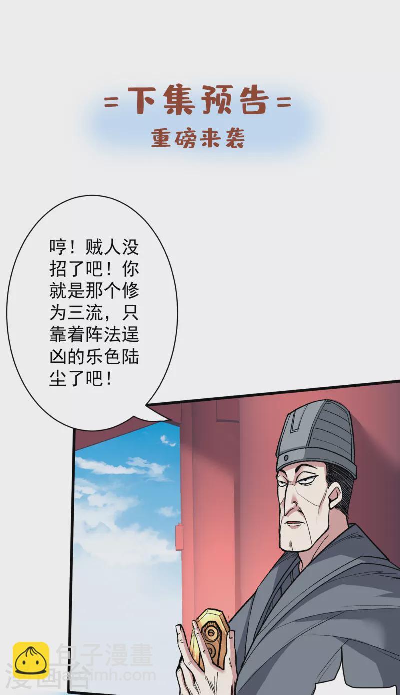 被美女师傅调教成圣的99种方法 - 第36话 七级杀阵全功率运行！ - 2