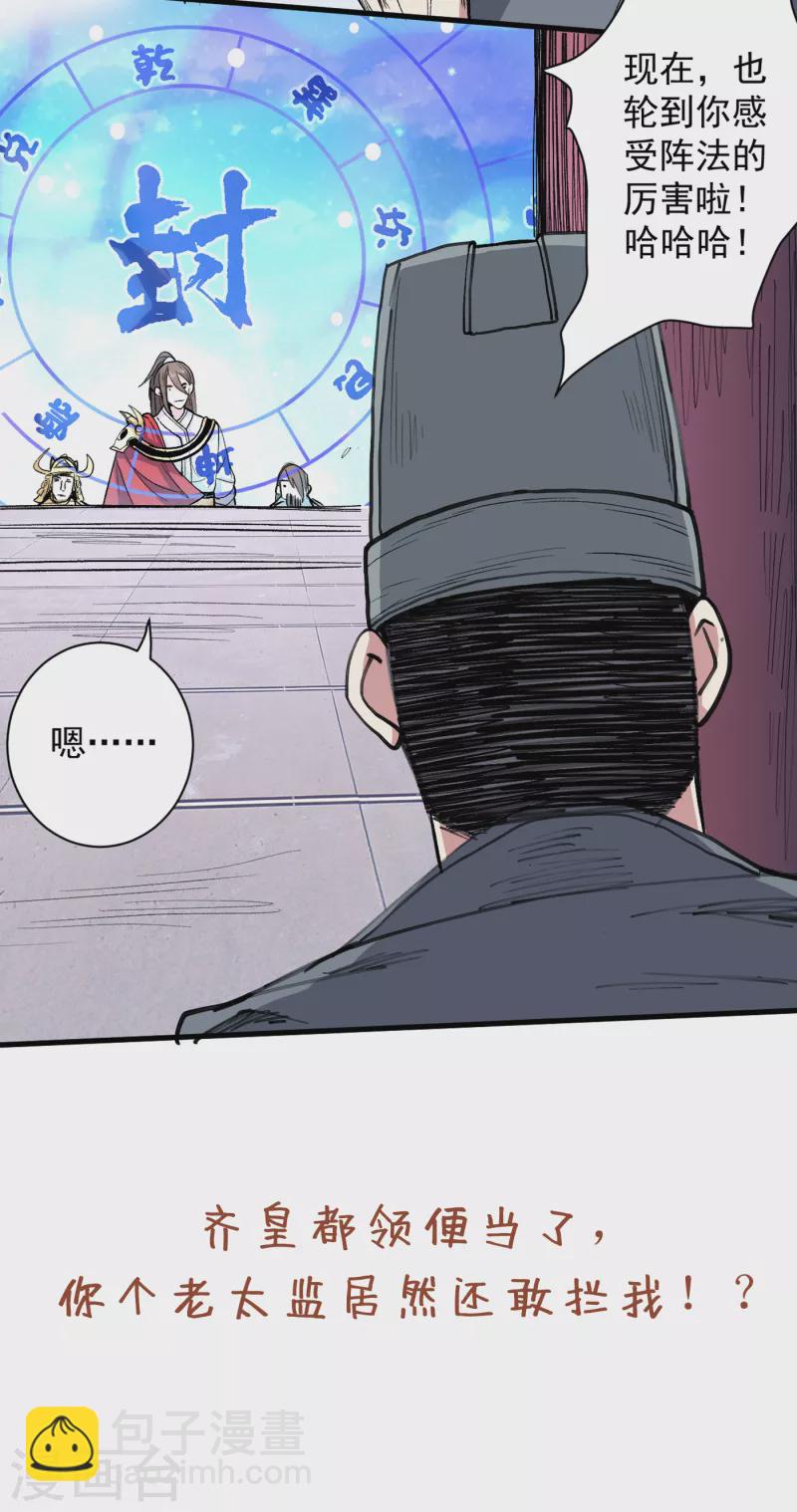 被美女師傅調教成聖的99種方法 - 第36話 七級殺陣全功率運行！ - 3