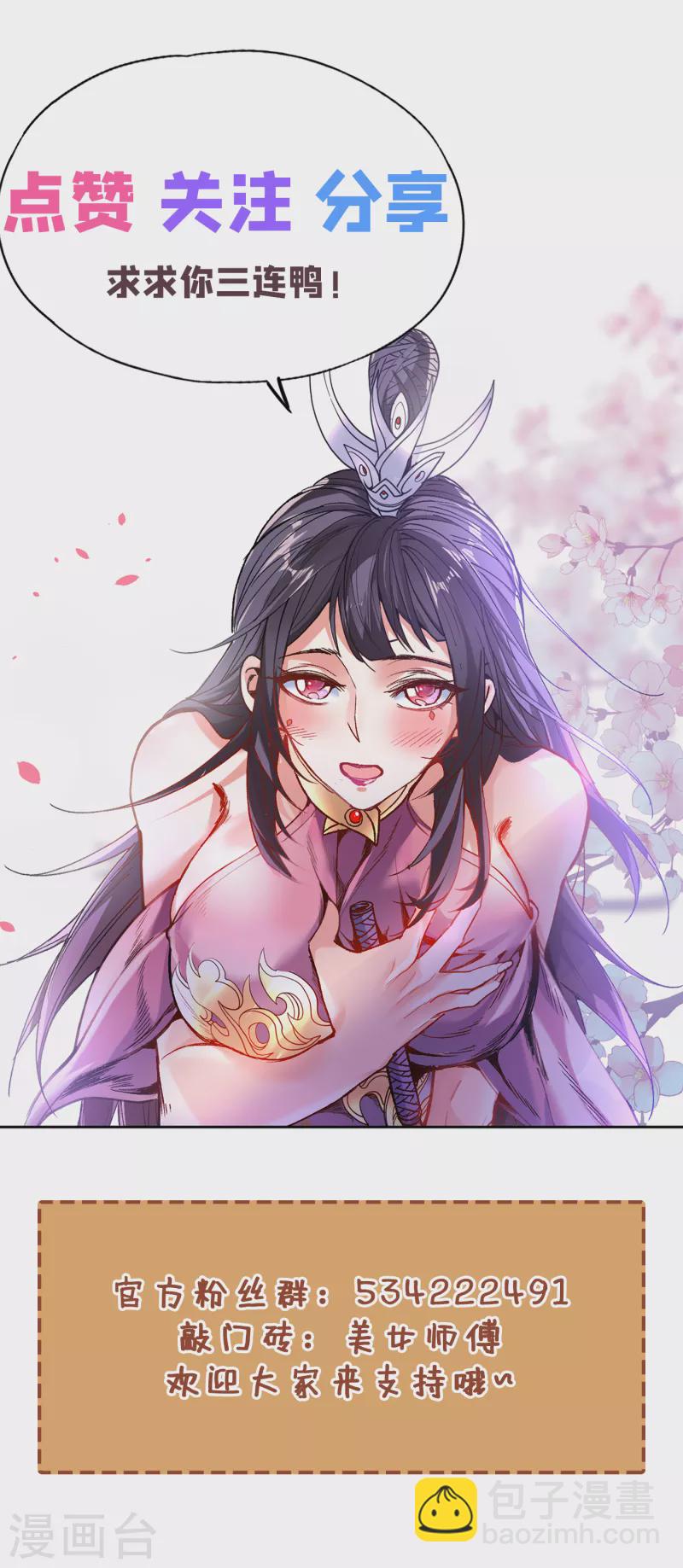 被美女師傅調教成聖的99種方法 - 第36話 七級殺陣全功率運行！ - 4