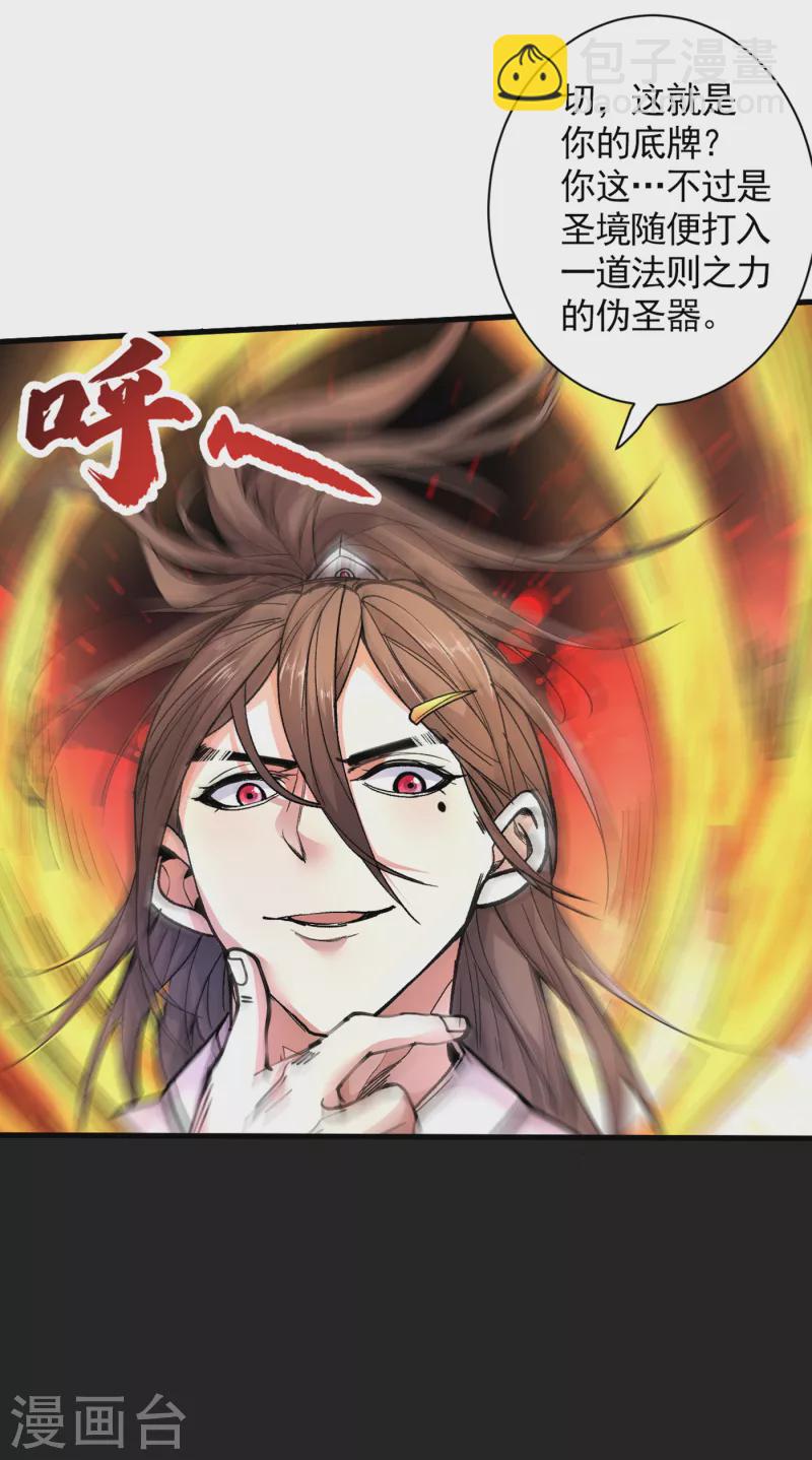 被美女師傅調教成聖的99種方法 - 第36話 七級殺陣全功率運行！ - 4
