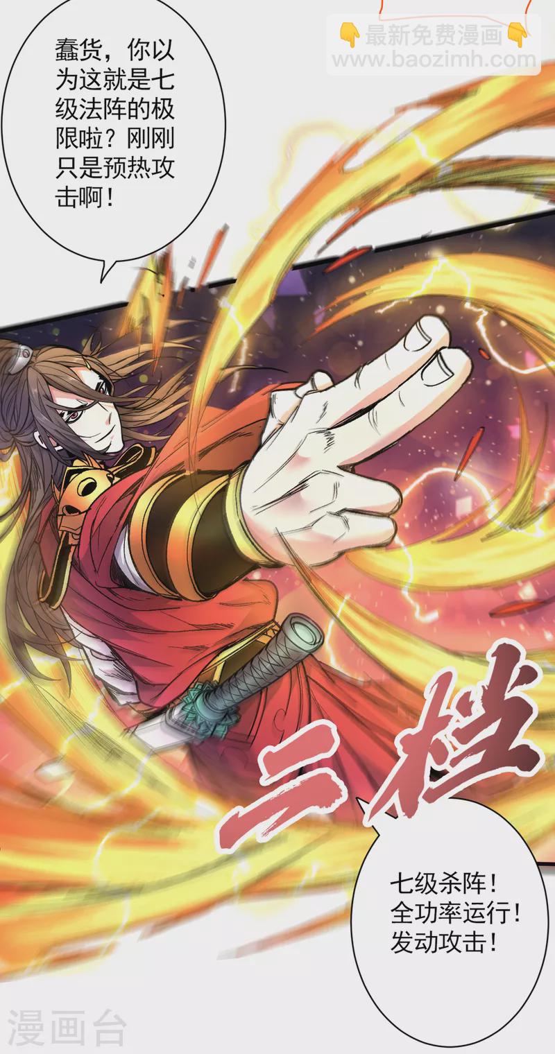 被美女師傅調教成聖的99種方法 - 第36話 七級殺陣全功率運行！ - 7