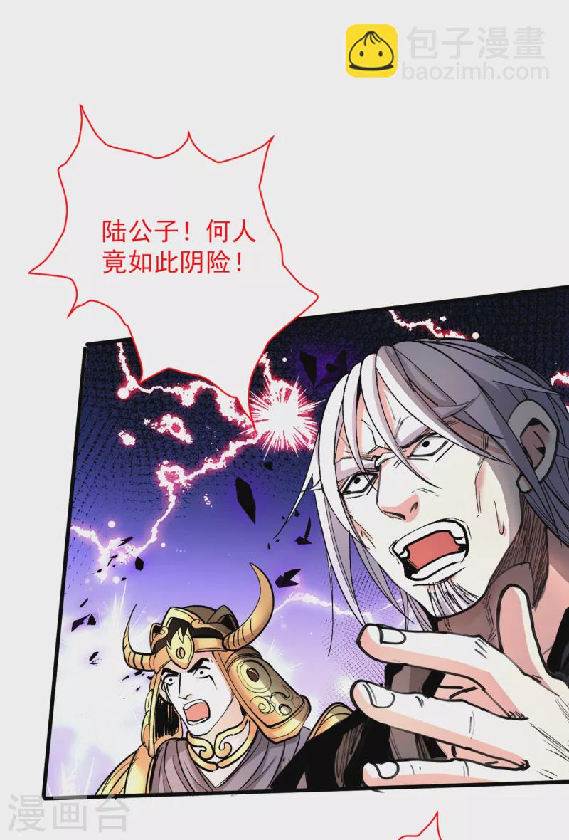 被美女師傅調教成聖的99種方法 - 第38話 齊皇之子齊寒 - 5