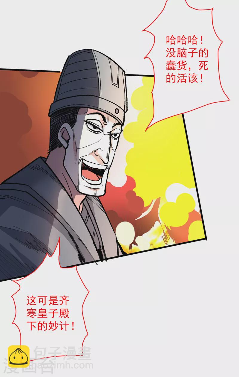 被美女師傅調教成聖的99種方法 - 第38話 齊皇之子齊寒 - 6