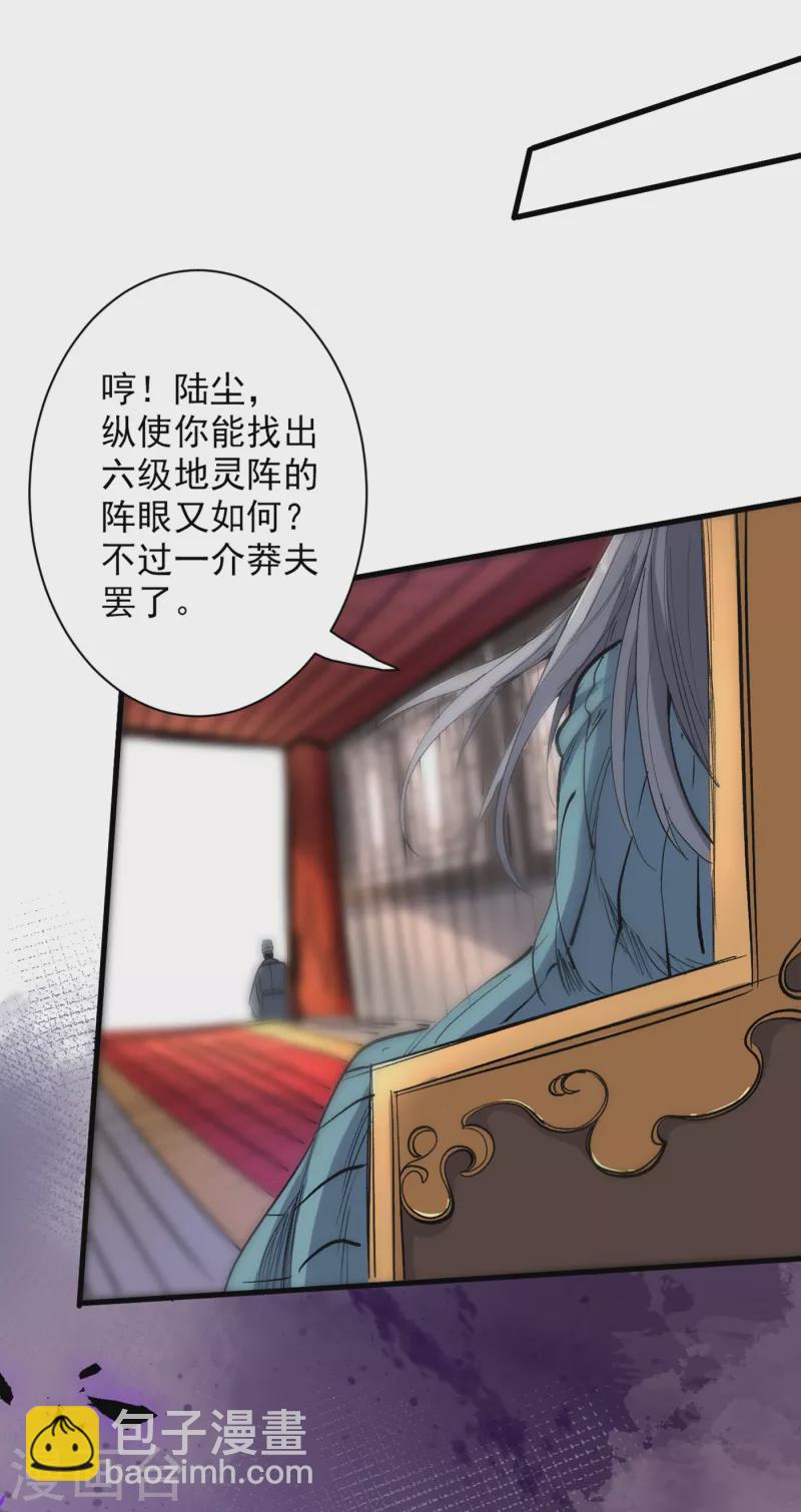 被美女師傅調教成聖的99種方法 - 第38話 齊皇之子齊寒 - 1