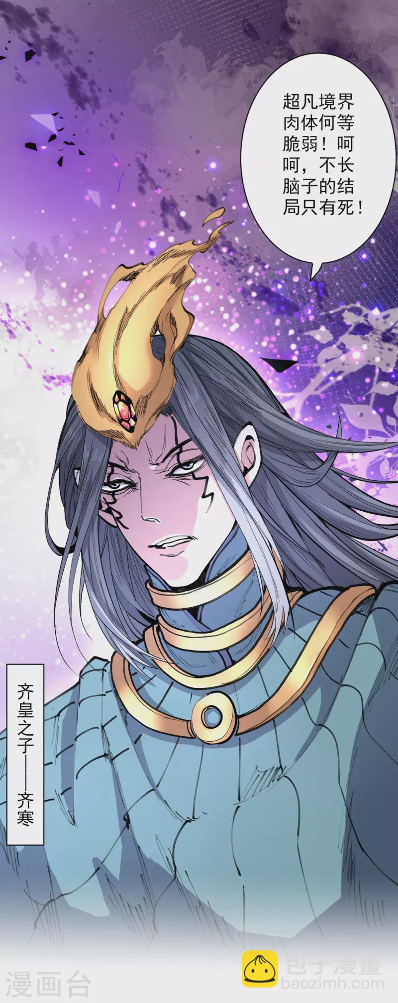 被美女師傅調教成聖的99種方法 - 第38話 齊皇之子齊寒 - 2