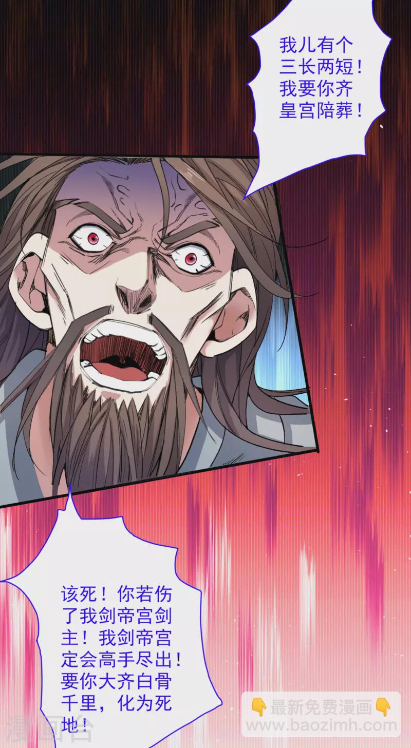 被美女師傅調教成聖的99種方法 - 第38話 齊皇之子齊寒 - 4