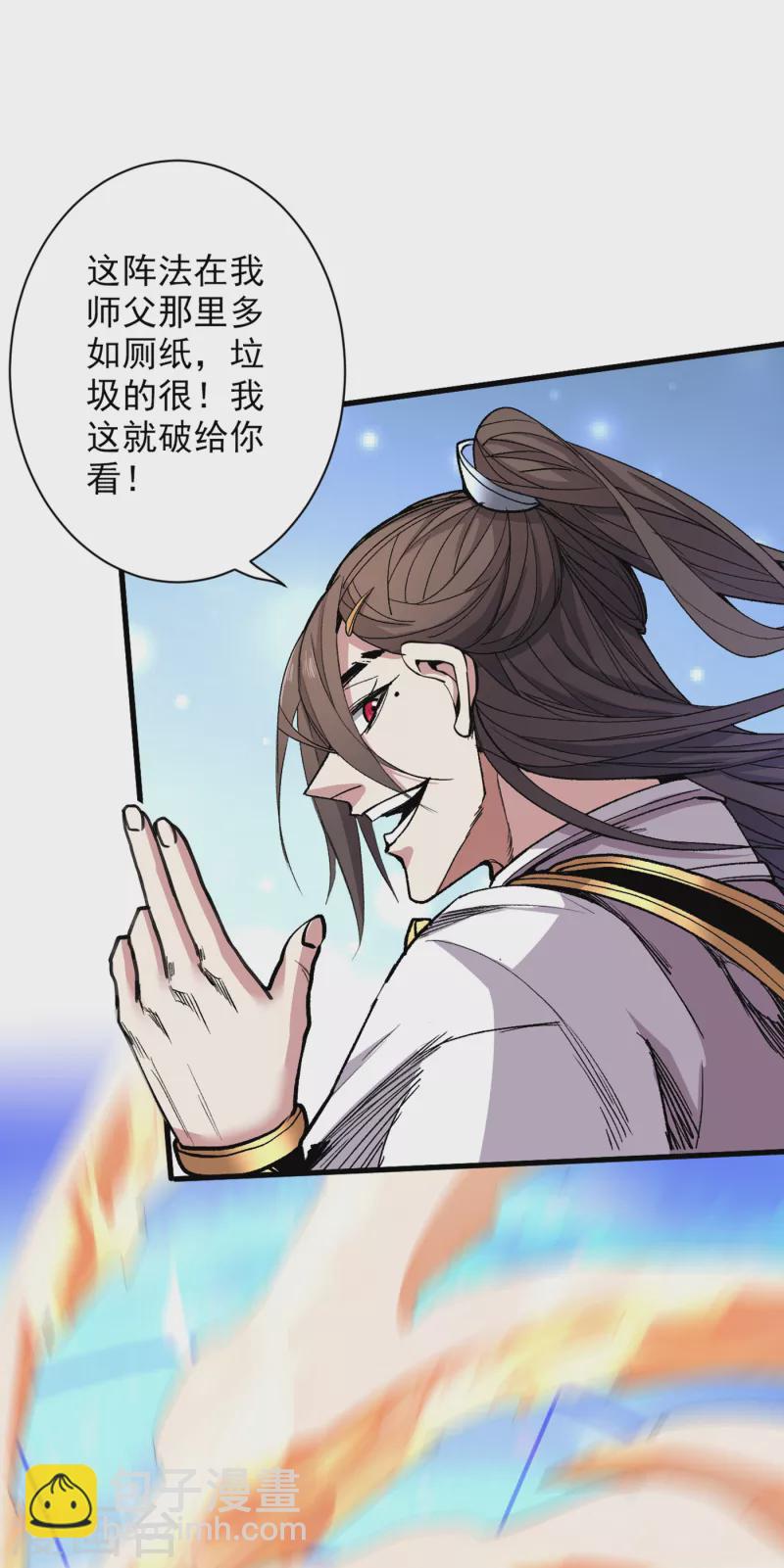 被美女師傅調教成聖的99種方法 - 第38話 齊皇之子齊寒 - 2