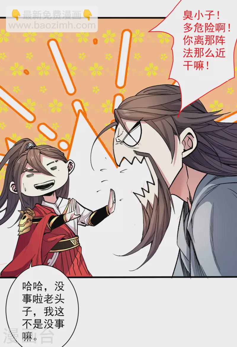 被美女師傅調教成聖的99種方法 - 第38話 齊皇之子齊寒 - 2