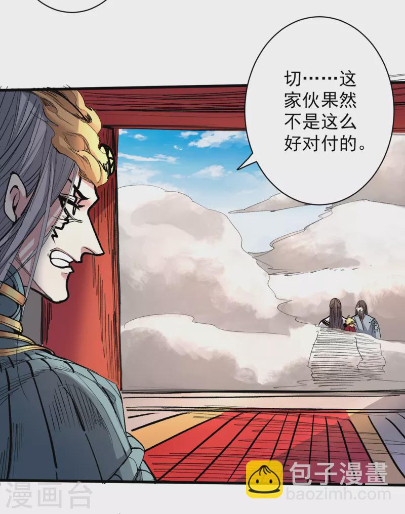 被美女師傅調教成聖的99種方法 - 第38話 齊皇之子齊寒 - 3