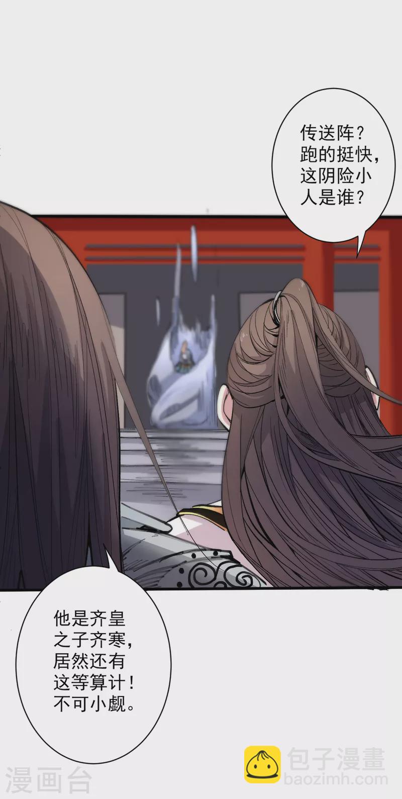 被美女師傅調教成聖的99種方法 - 第38話 齊皇之子齊寒 - 5