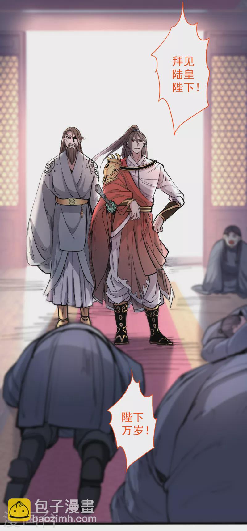 被美女師傅調教成聖的99種方法 - 第38話 齊皇之子齊寒 - 1