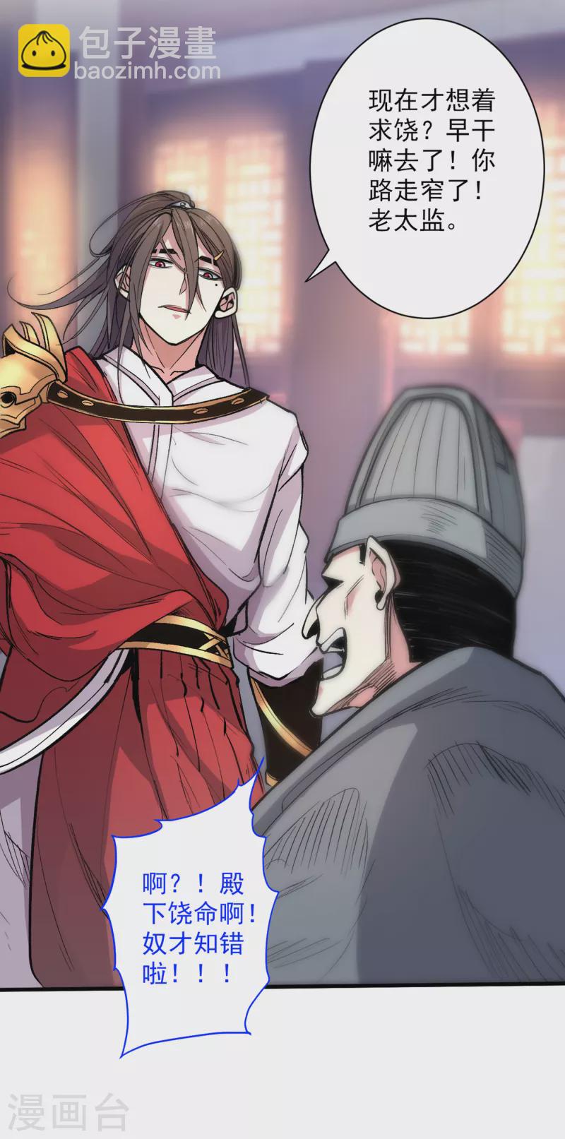 被美女師傅調教成聖的99種方法 - 第38話 齊皇之子齊寒 - 3