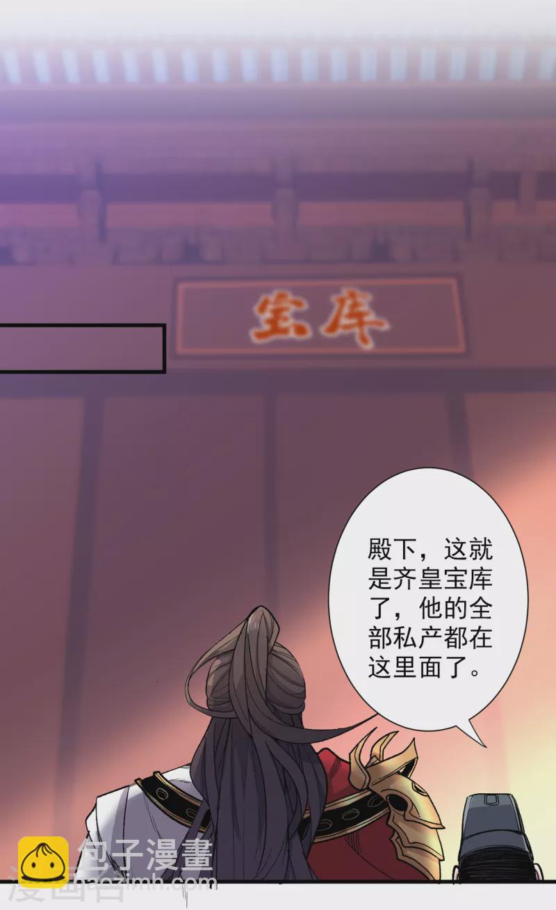 被美女師傅調教成聖的99種方法 - 第38話 齊皇之子齊寒 - 5