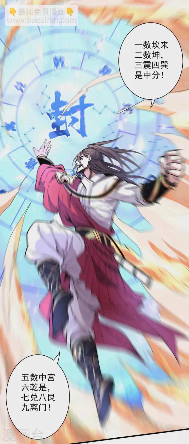 被美女師傅調教成聖的99種方法 - 第38話 齊皇之子齊寒 - 3