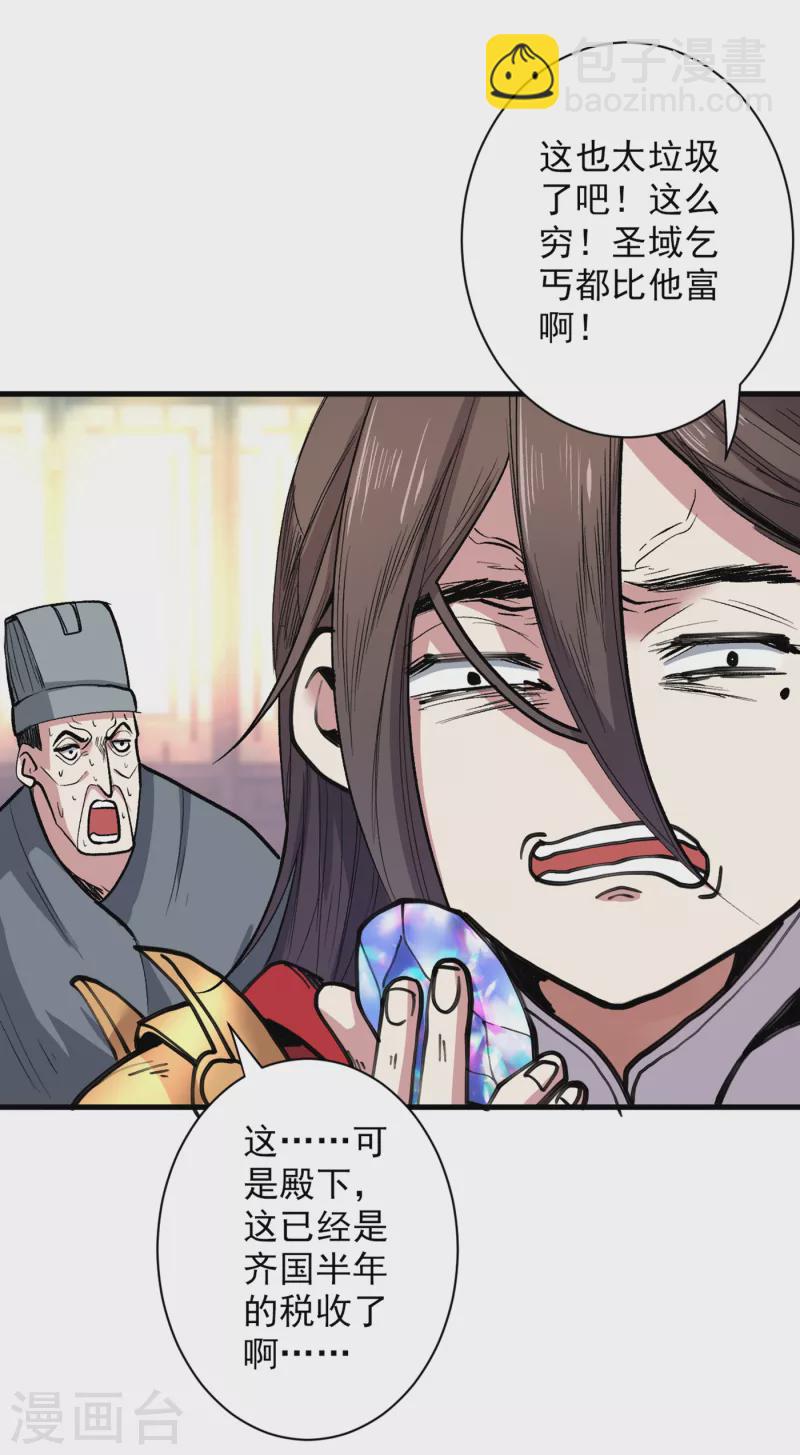 被美女師傅調教成聖的99種方法 - 第38話 齊皇之子齊寒 - 1