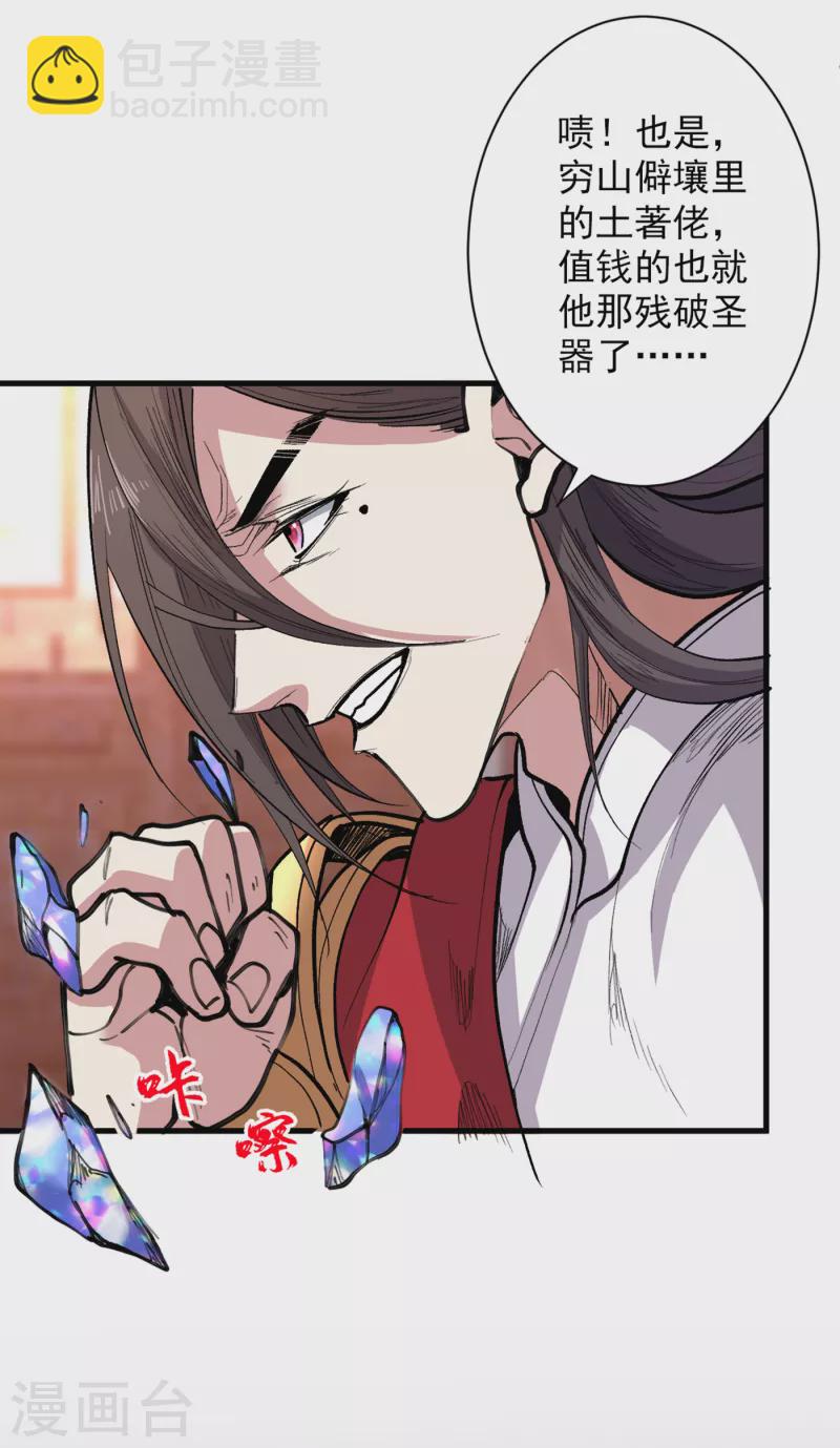 被美女師傅調教成聖的99種方法 - 第38話 齊皇之子齊寒 - 2