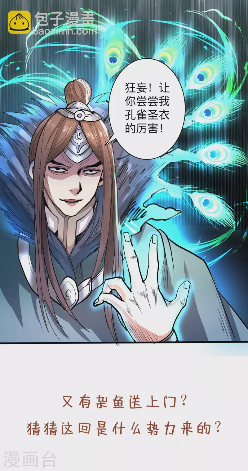 被美女師傅調教成聖的99種方法 - 第38話 齊皇之子齊寒 - 4