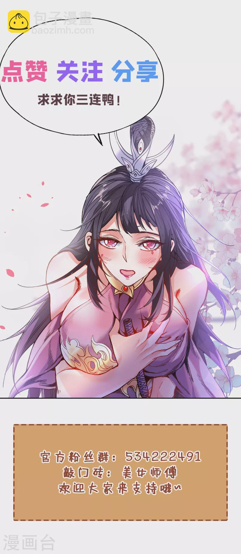 被美女師傅調教成聖的99種方法 - 第38話 齊皇之子齊寒 - 6