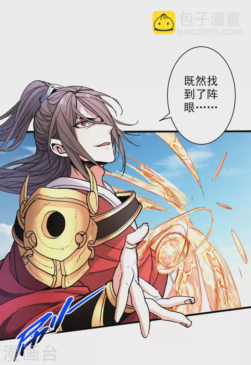 被美女師傅調教成聖的99種方法 - 第38話 齊皇之子齊寒 - 5