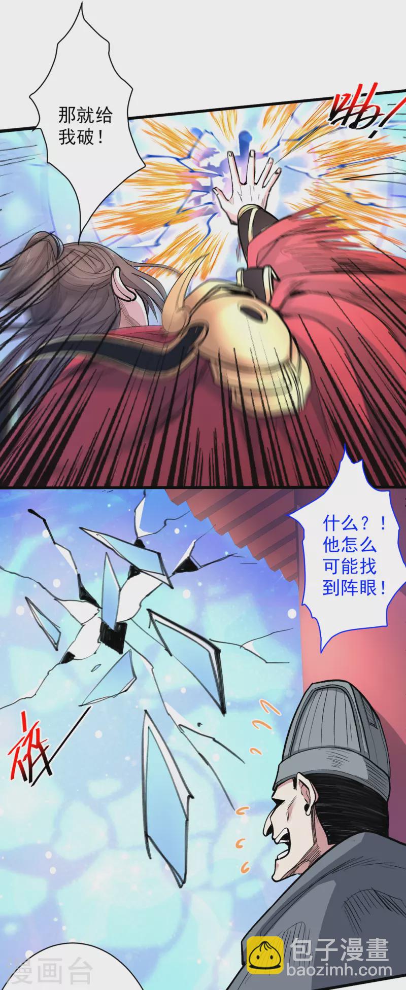 被美女師傅調教成聖的99種方法 - 第38話 齊皇之子齊寒 - 6