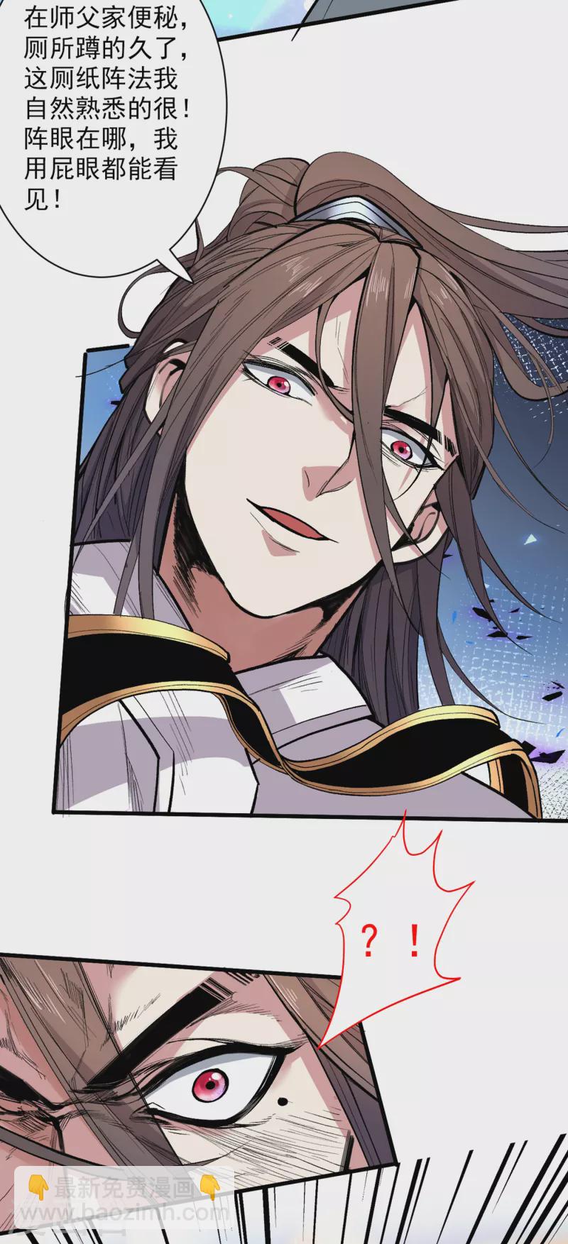 被美女師傅調教成聖的99種方法 - 第38話 齊皇之子齊寒 - 1