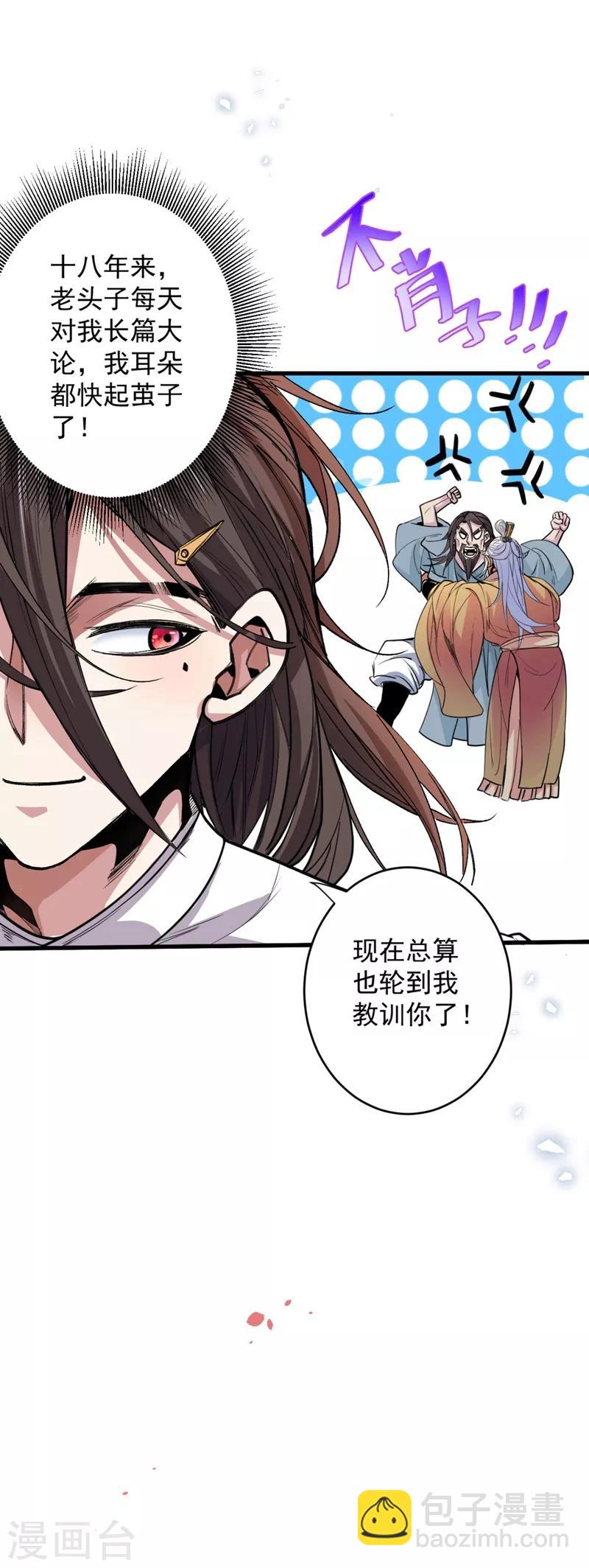 被美女師傅調教成聖的99種方法 - 第4話 天降五個美女師傅(1/2) - 7