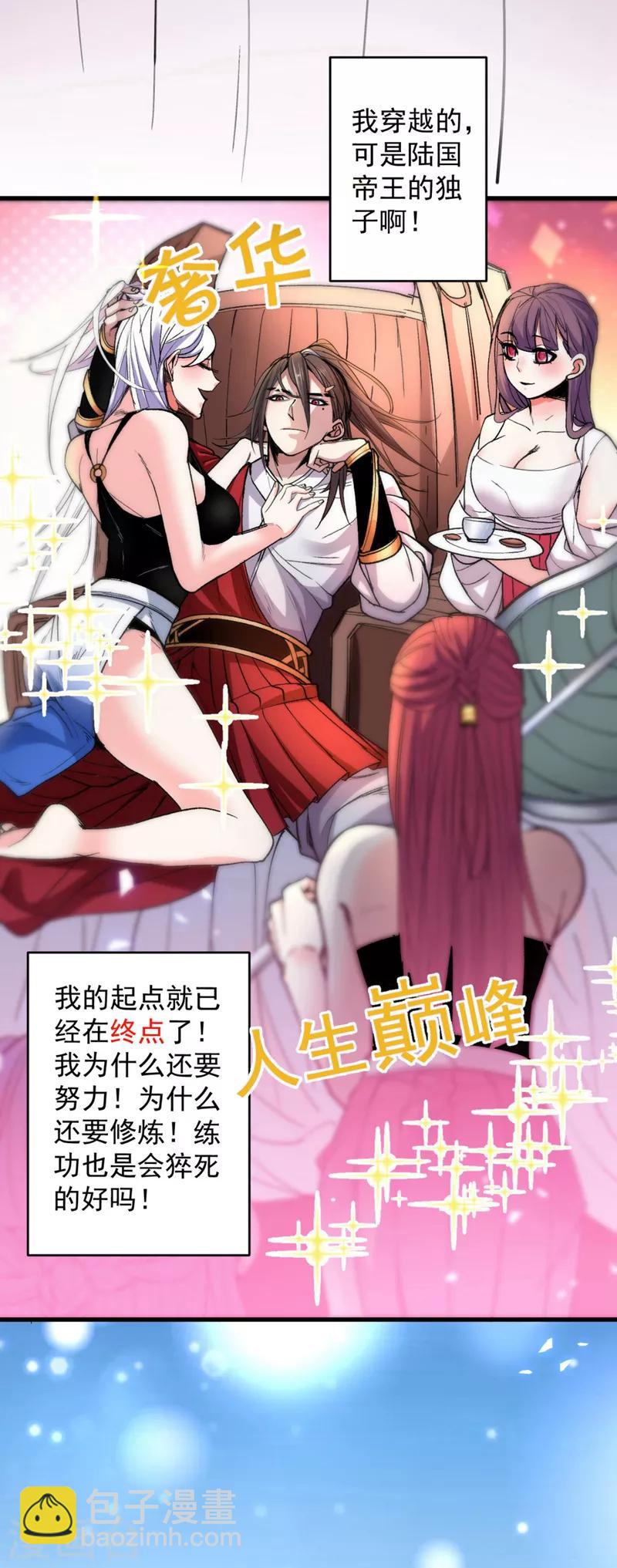 被美女師傅調教成聖的99種方法 - 第4話 天降五個美女師傅(1/2) - 3