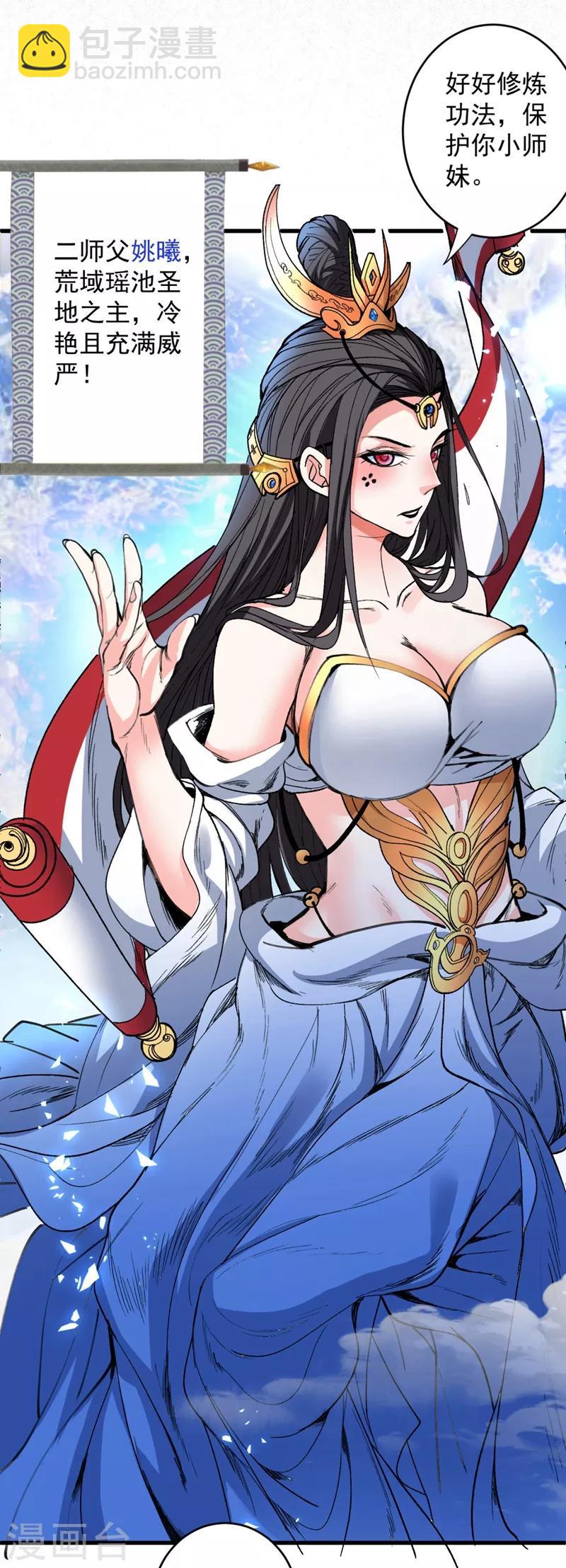 被美女師傅調教成聖的99種方法 - 第4話 天降五個美女師傅(1/2) - 8